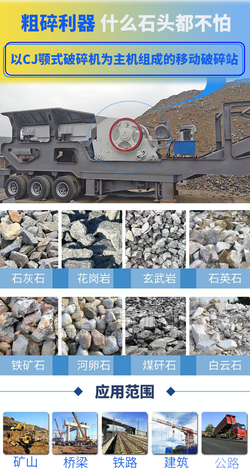 C系列顎式破碎機應用