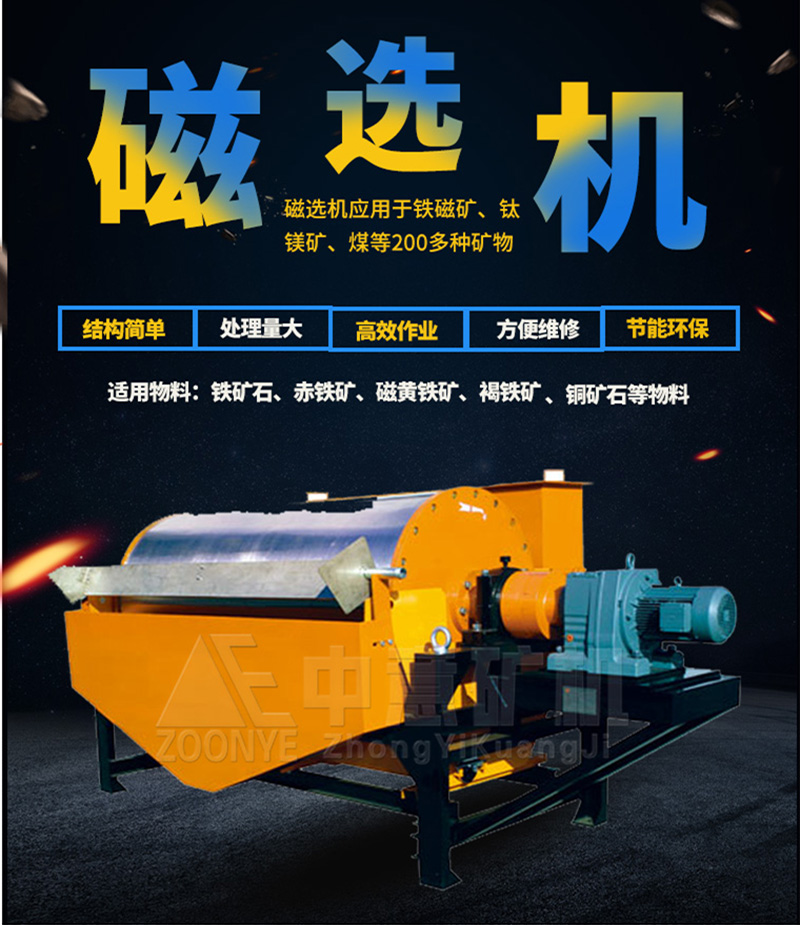 磁選機