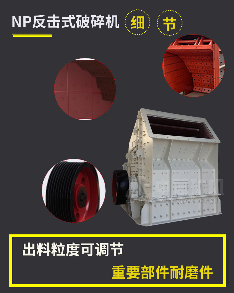 破碎機(jī)細(xì)節(jié)