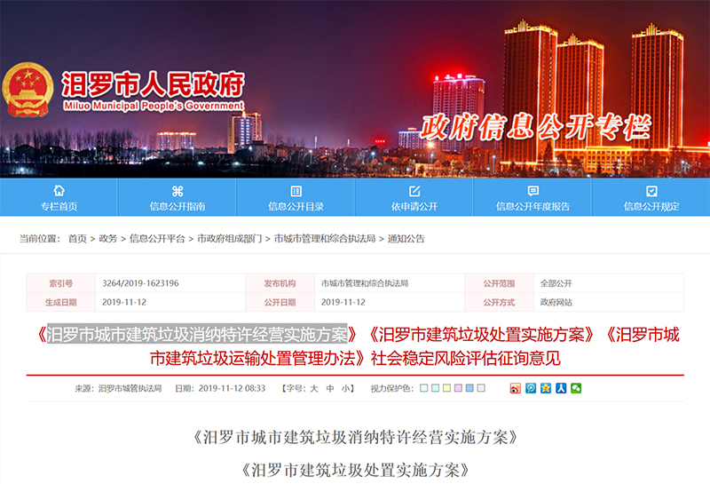 汨羅市城市建筑垃圾消納特許經營政府扶持 汨羅市城市建筑垃圾消納特許經營政府扶持