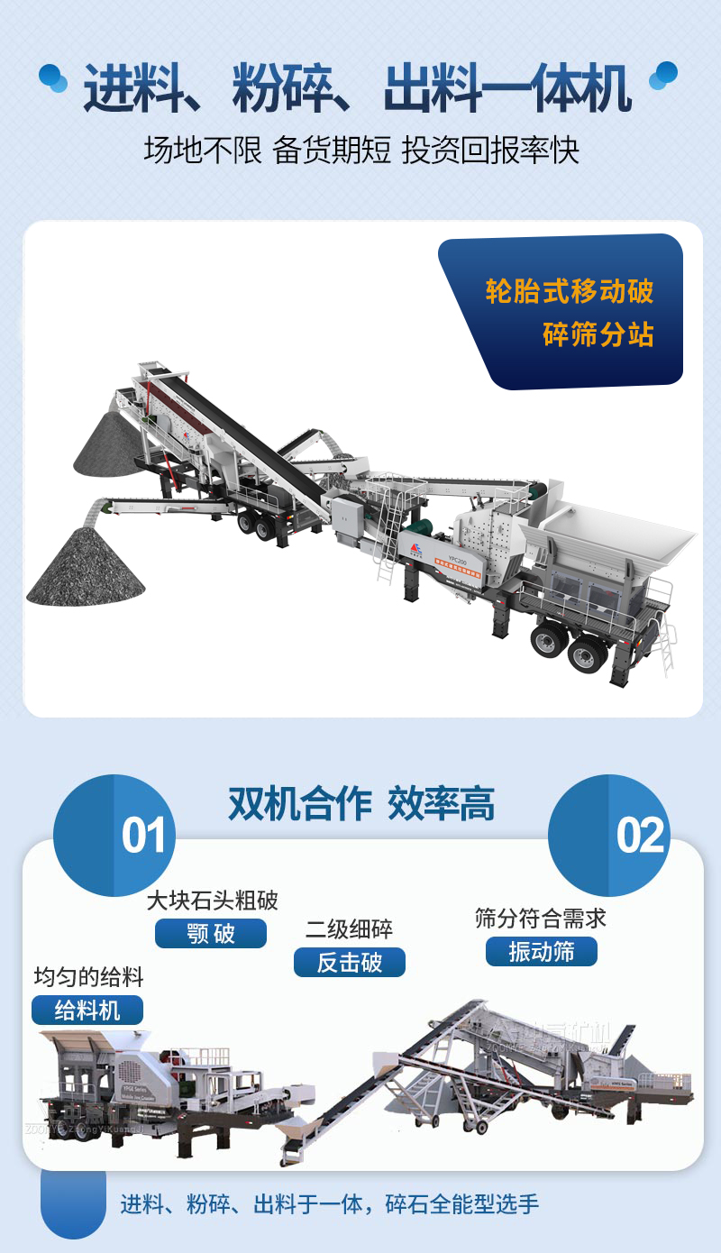移動式破碎站 移動式破碎站
