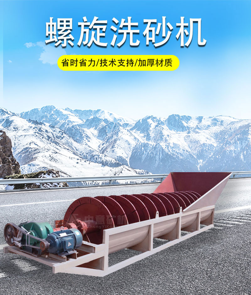 螺旋洗砂機
