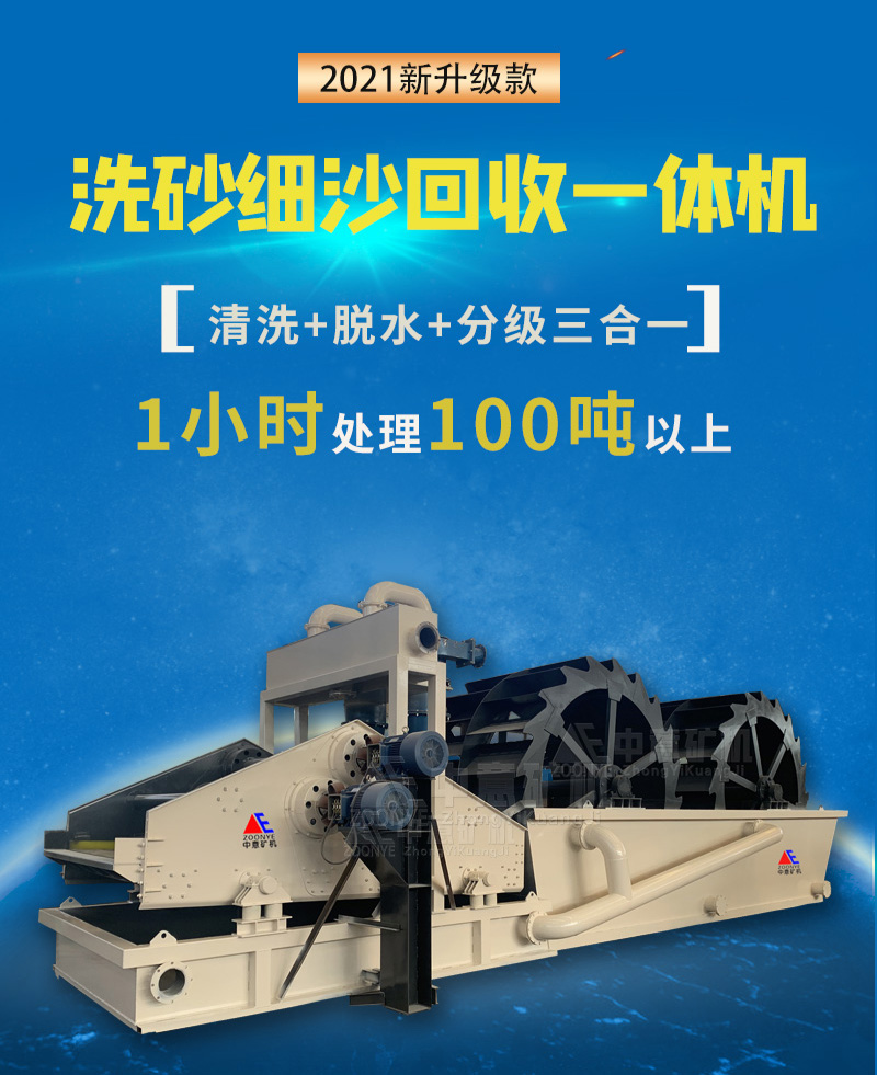 洗砂細(xì)沙回收一體機(jī)