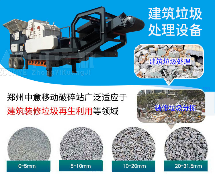 輪胎移動(dòng)破碎站