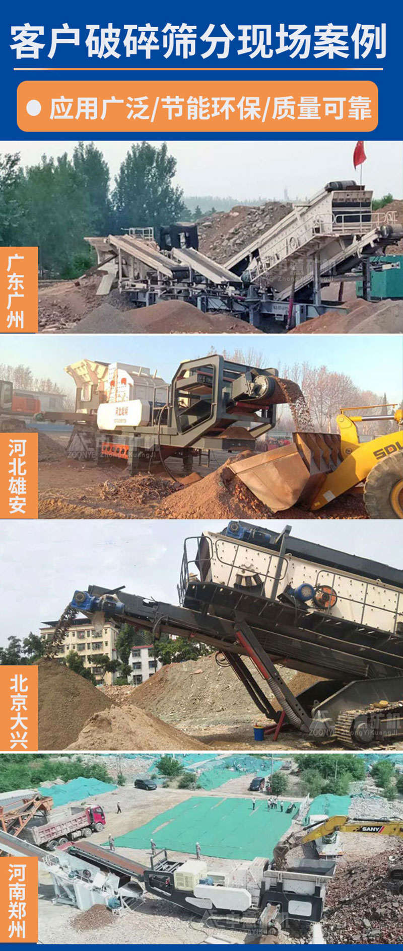 建筑垃圾處理案例