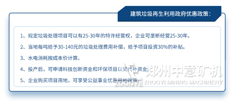 建筑垃圾扶持政策