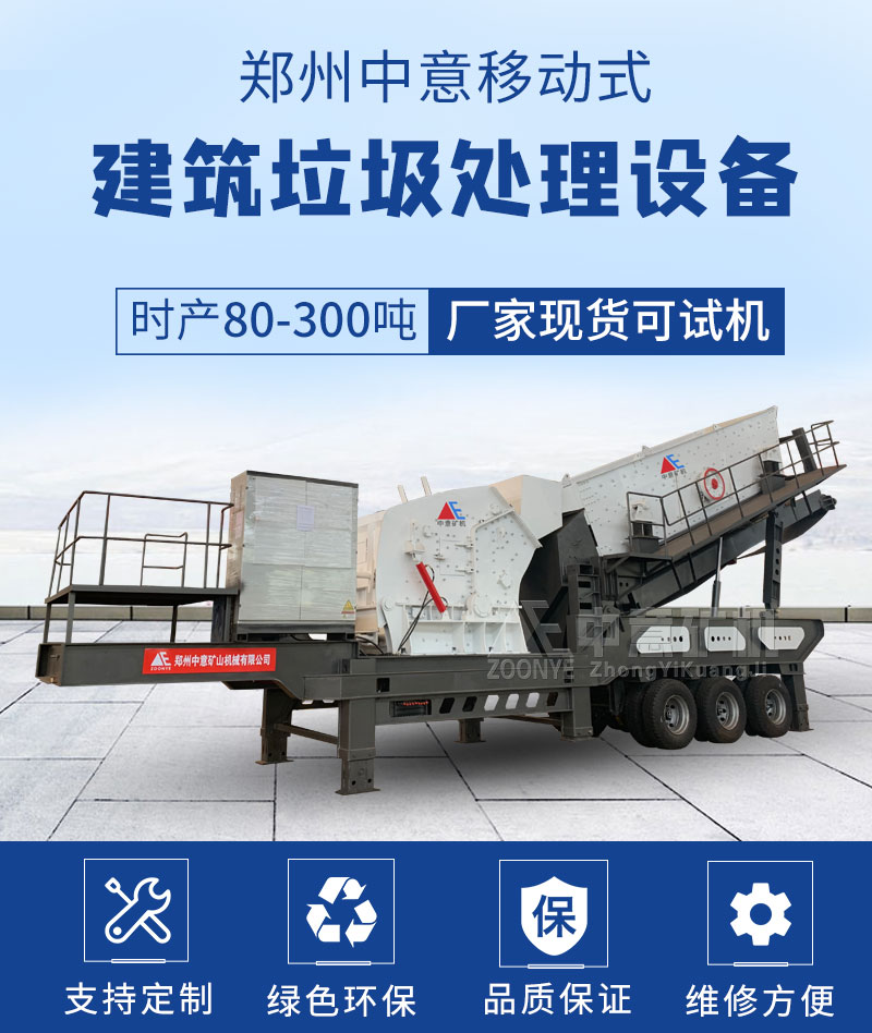 建筑垃圾移動破碎機