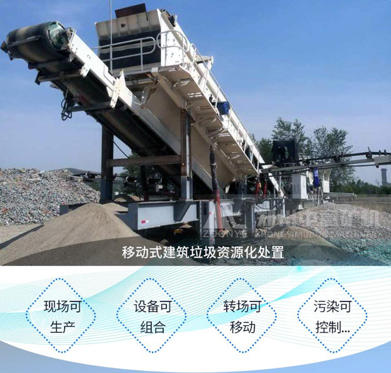 建筑垃圾處理移動設備