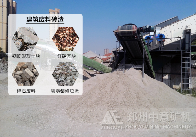 1建筑垃圾處理設備