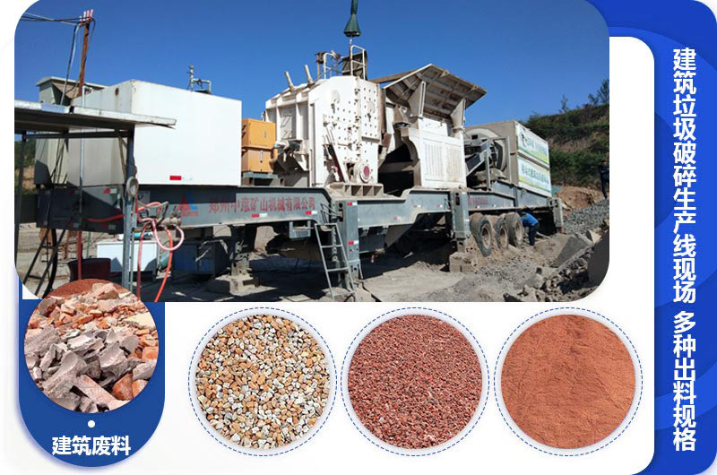 建筑垃圾移動(dòng)破碎站