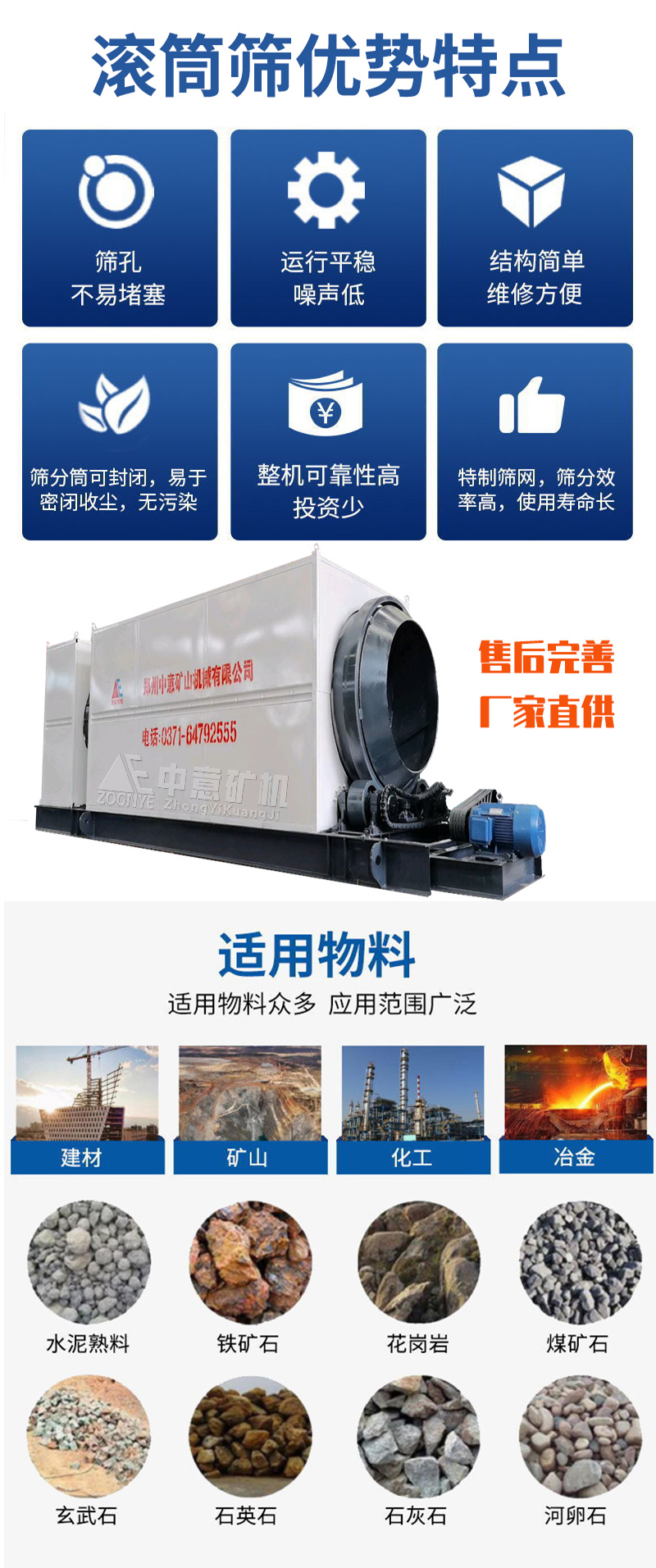 滾筒篩優(yōu)勢