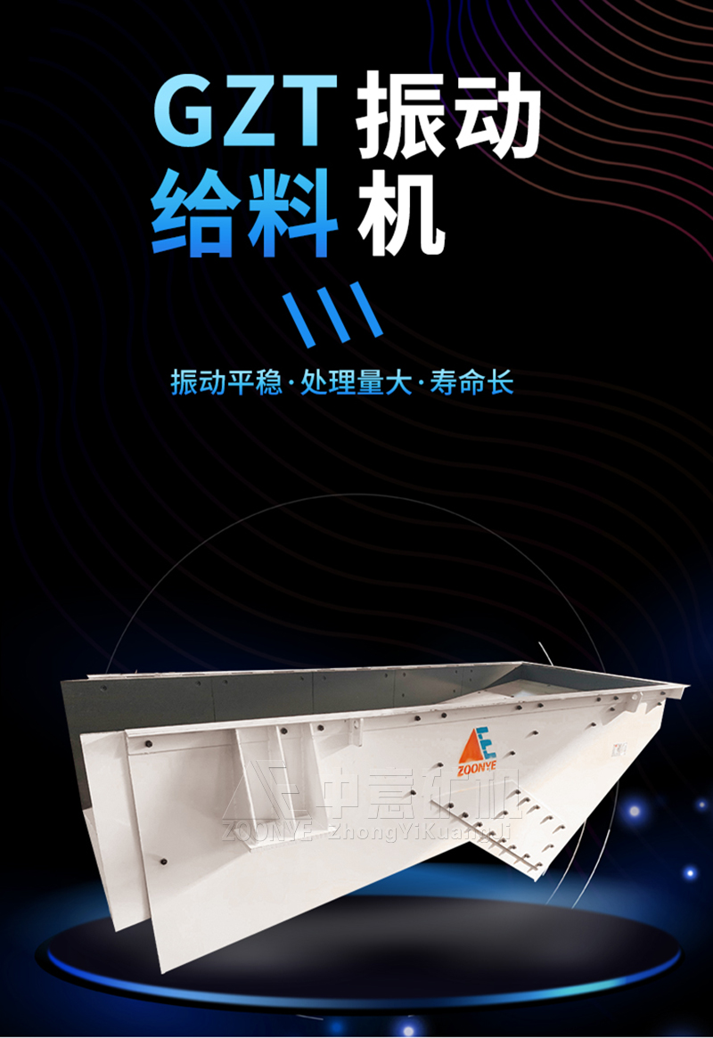 GZT振動給料機