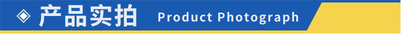 產品實拍