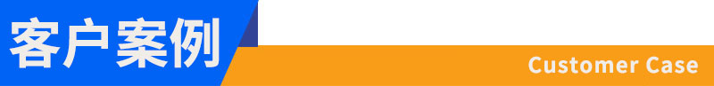 案例