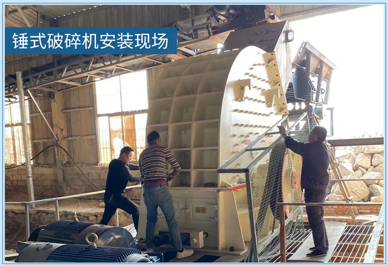 錘破安裝現場