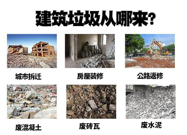 建筑垃圾