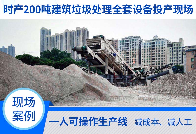 建筑垃圾處理現場